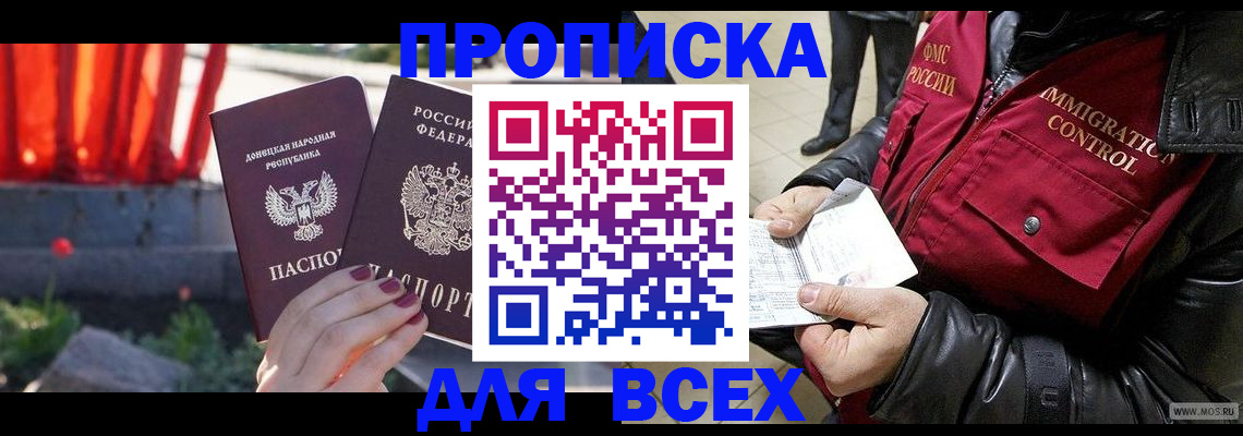 прописка в Краснокамске