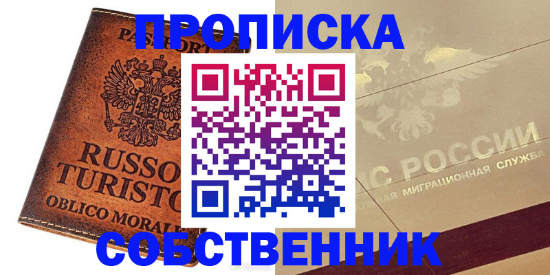 прописка регистрация в Краснокамске
